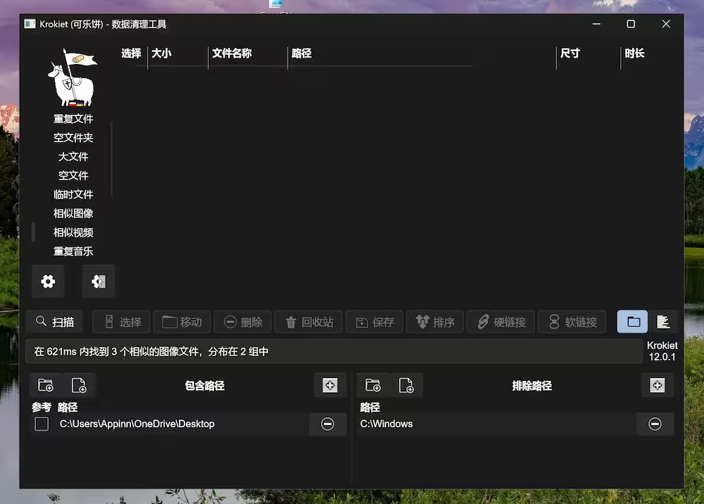包含路径与排除路径的设置区