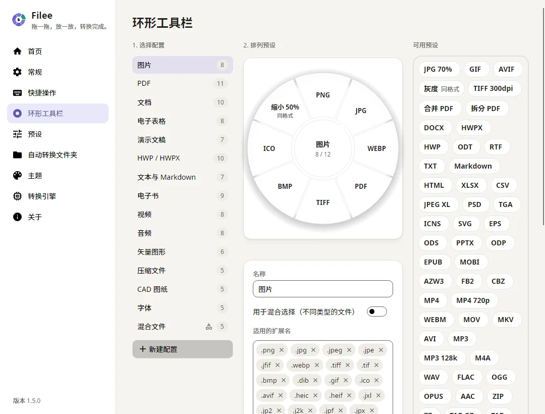 Filee 环形工具栏：每种文件类型一个格式圆环