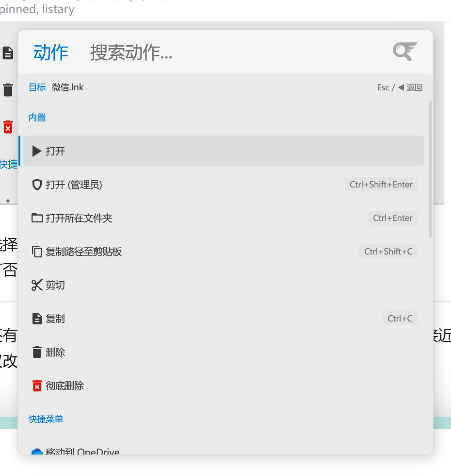 Ctrl+O 动作菜单：打开、复制路径、删除等操作