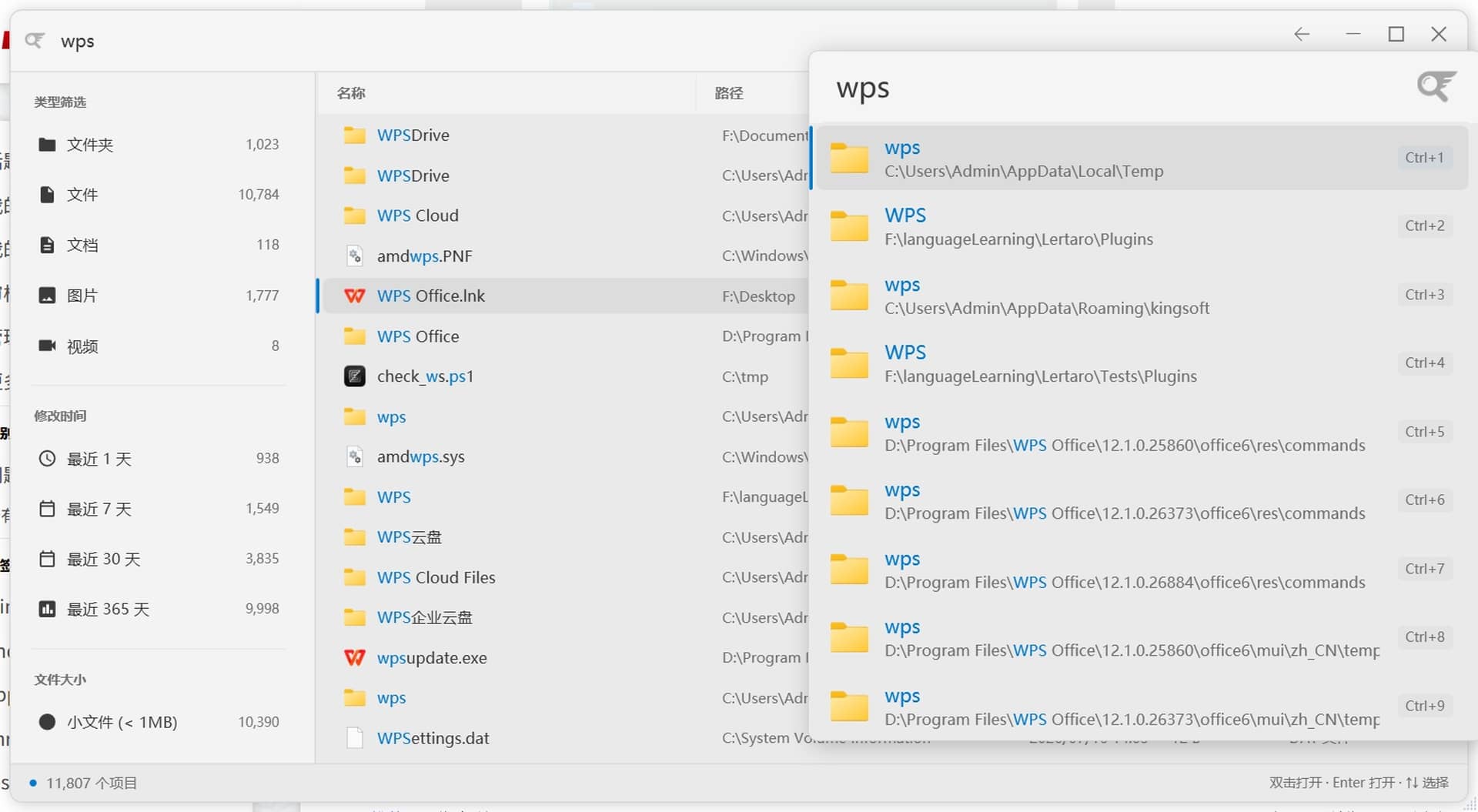 Lertaro 主窗口与快速搜索窗：搜「wps」的效果