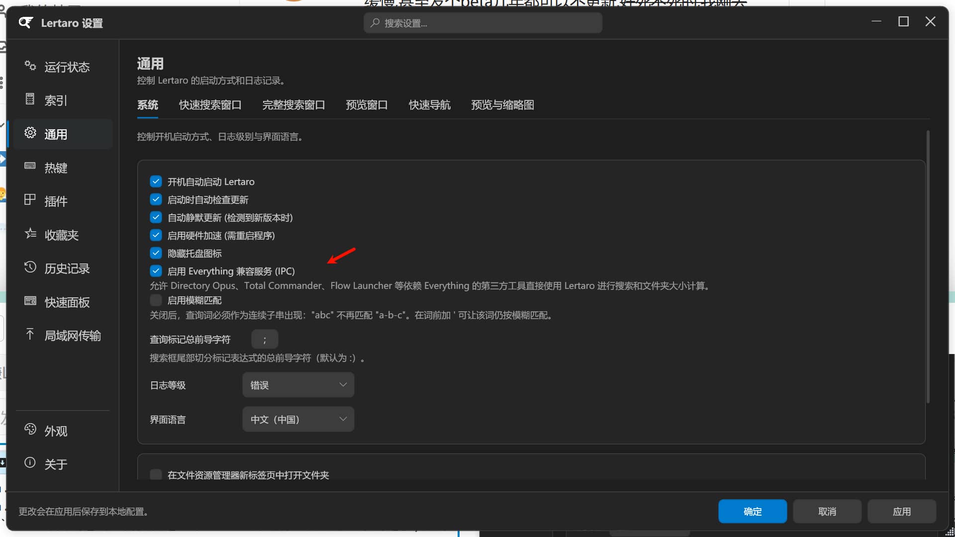 设置界面：开机启动、更新、硬件加速、Everything 兼容服务等选项