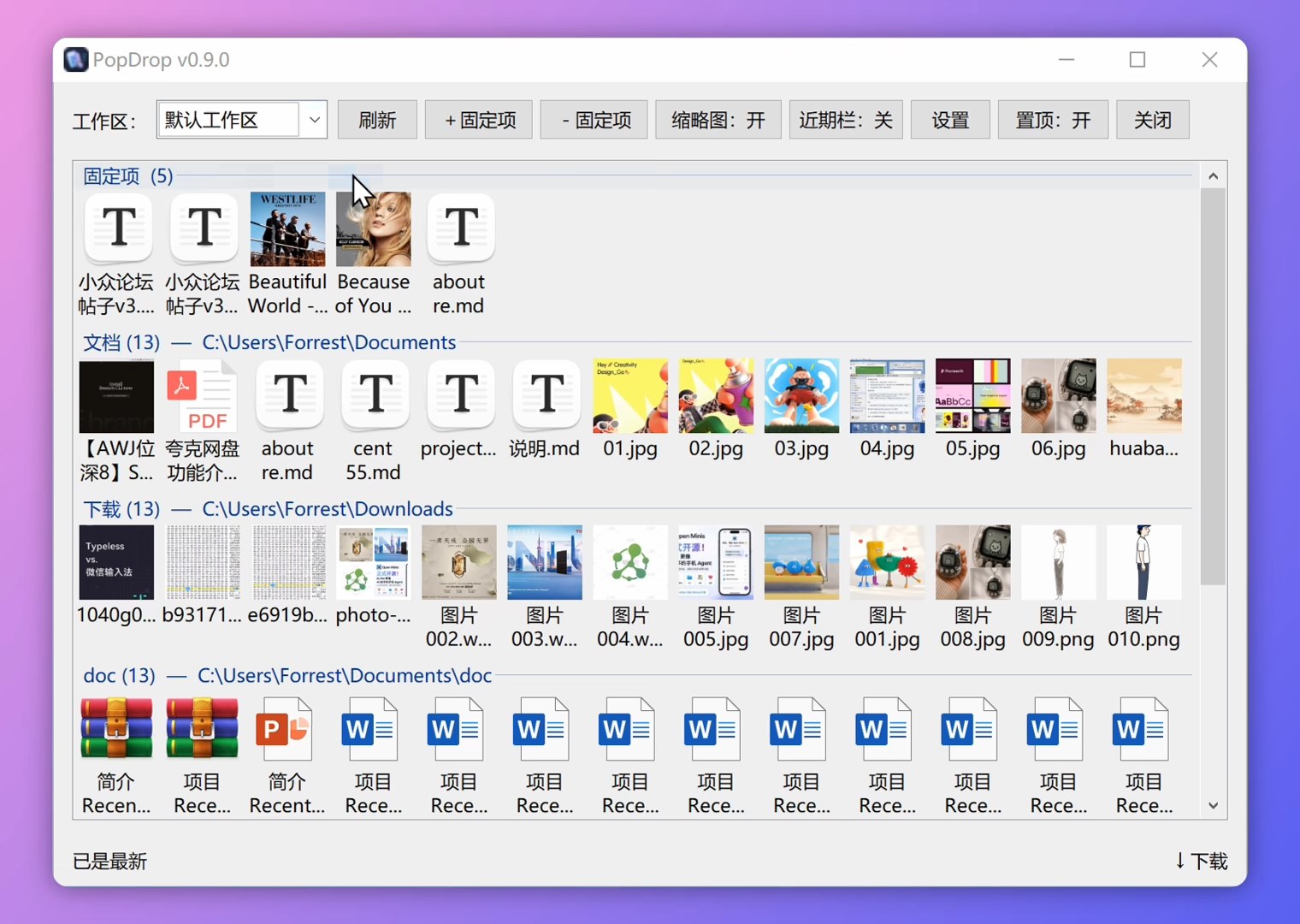 PopDrop 固定项与多分栏：固定文件随手可取