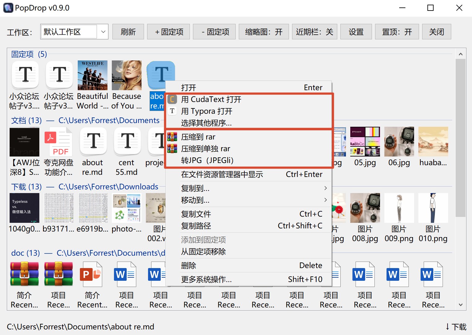 PopDrop 右键菜单：压缩到 rar、转 JPG、复制路径等工具动作