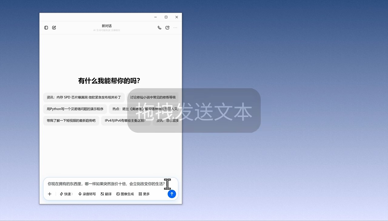 PopDrop 文本块投送：把文字直接发送到呼出前的输入位置